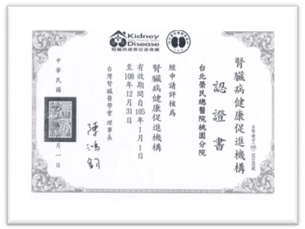 腎臟病健康促進機構