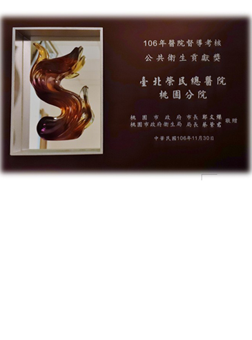 公共衛生貢獻獎