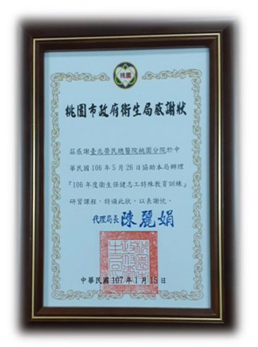 106年度衛生保健志工特殊教育訓練