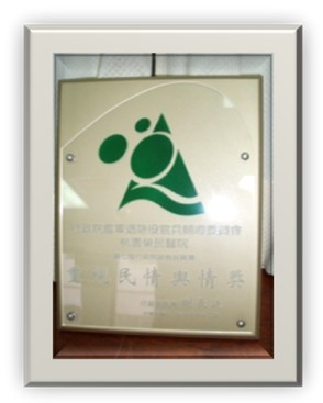 民情輿情優等獎
