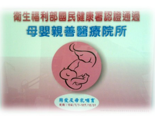 母嬰親善醫療院所