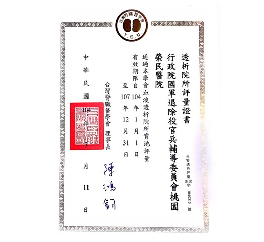 全國血液透析及腹膜透析進行實地訪查評核