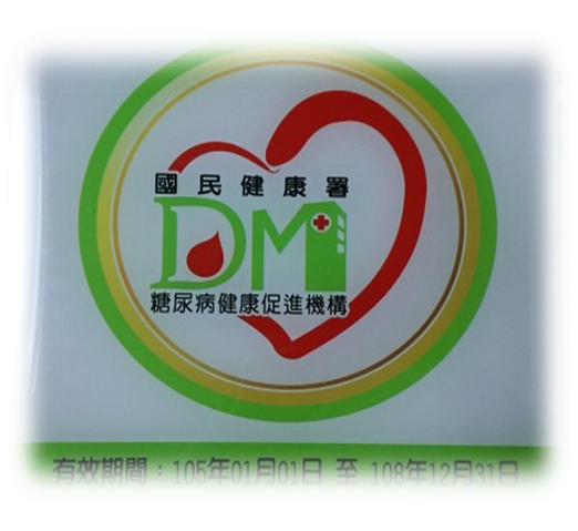 糖尿病健康促進機構