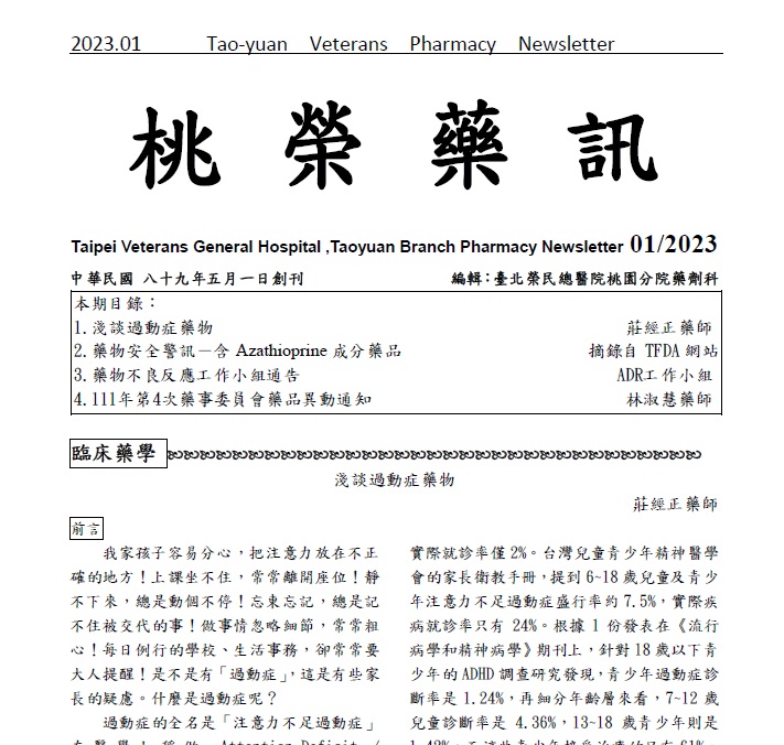 藥訊季刊