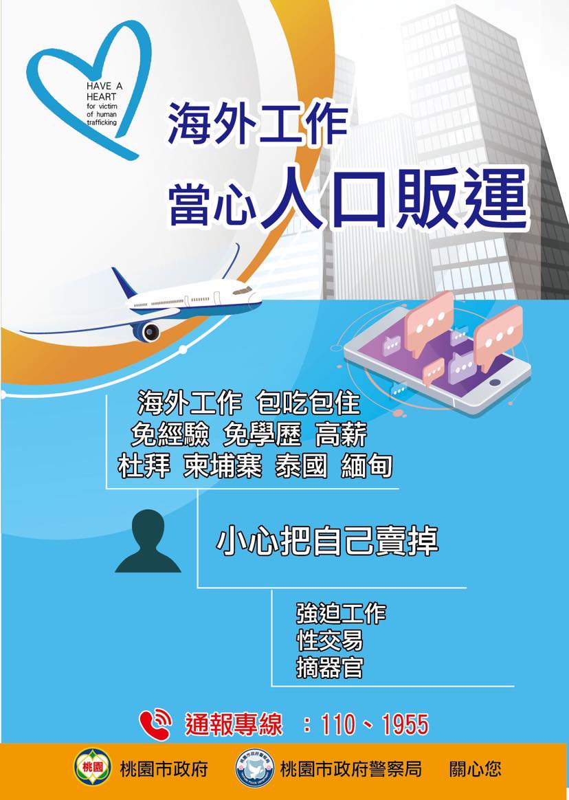 海外工作詐騙